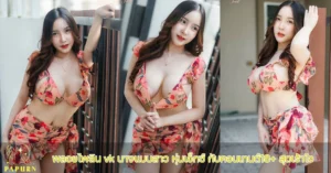 พลอยไพลิน vk